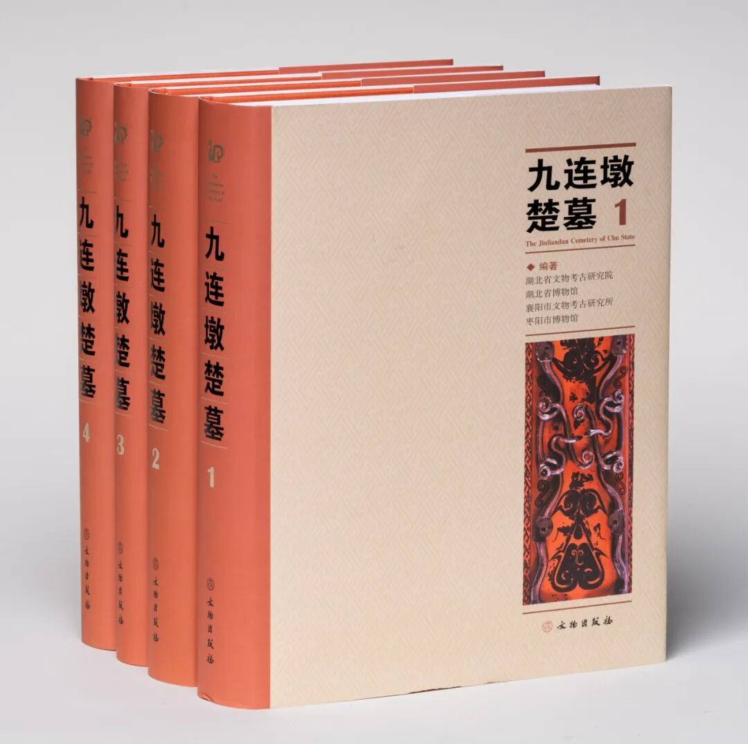 *九连墩楚墓(全四册) The Jiuliandun Cemetery of Chu State (Set of 4 Books)