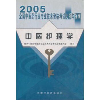 中医护理学 Chinese nursing (Chinese Edition)