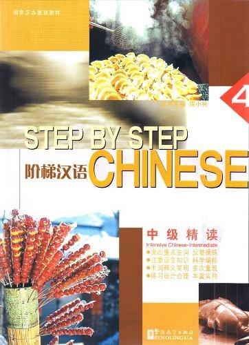 Step by Step Chinese — Intermediate Intensive Chinese IV 阶梯汉语:中级精读(第四册)