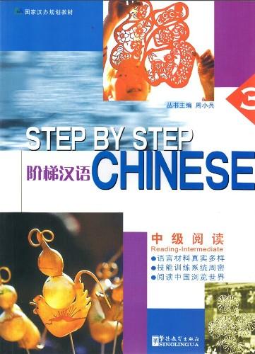 Step by Step Chinese — Intermediate Reading III 阶梯汉语:中级阅读(第三册)