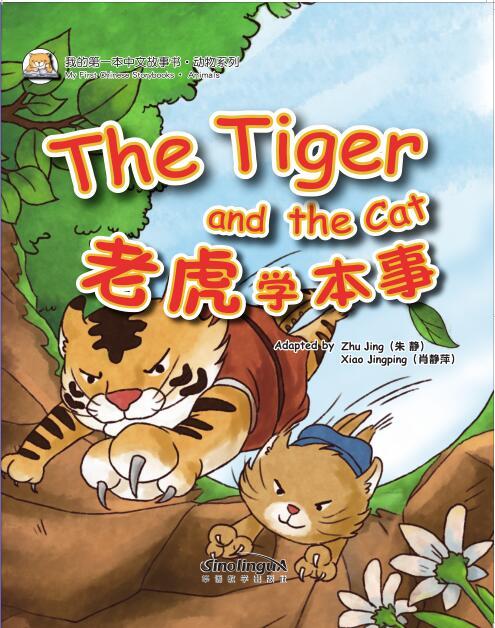 My First Chinese Storybooks: The Tiger and the Cat (English and Chinese Edition)