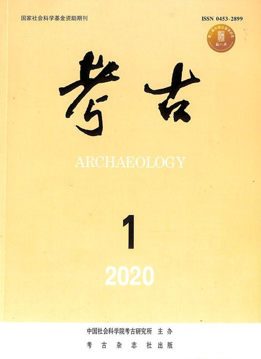 考古 (Kao Gu / Archaeology) - Magazine