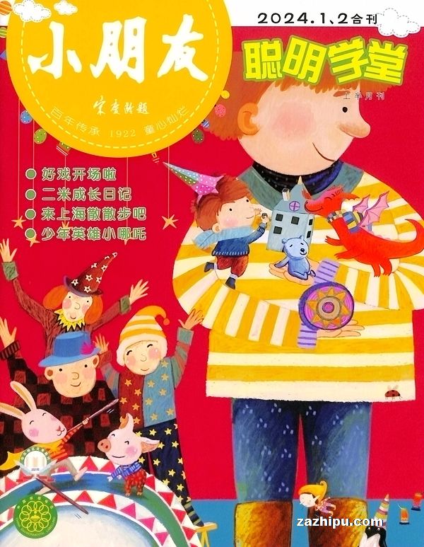 小朋友(上半月聪明学堂,下半月快乐手工) (Xiao Peng You / Little Friend) - Magazine