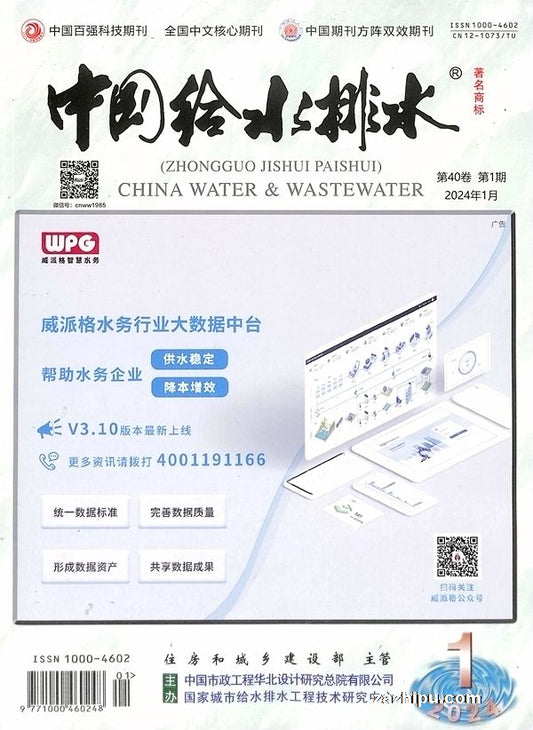 中国给水排水 (ZHONGGUO JISHUI PAISHUI / China Water & Waste Water) - Magazine