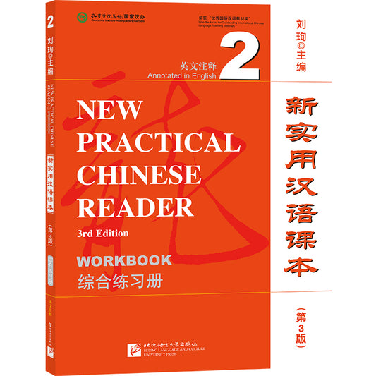 New Practical Chinese Reader Vol. 2 - Workbook (3rd Edition)