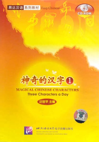 The Multimedia CD-Rom of Magical Chinese Characters: Vol. 1