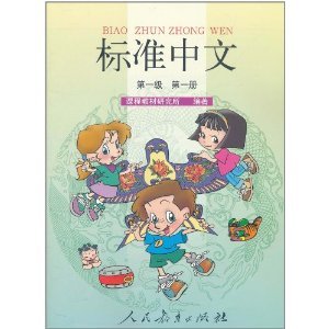 Standard Chinese Level 1, Vol. 1 Textbook