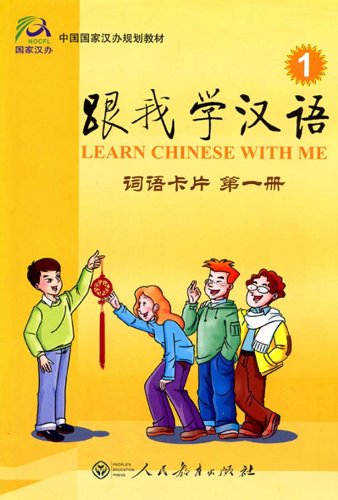 Learn Chinese With Me 1: Flash Cards
