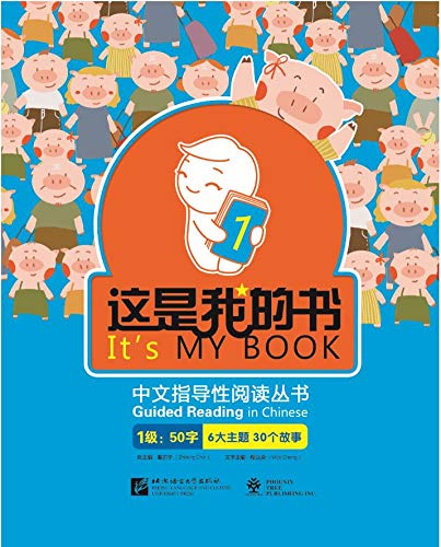 Guided Reading in Chinese -- It is My Book (Level 1) 这是我的书:1级