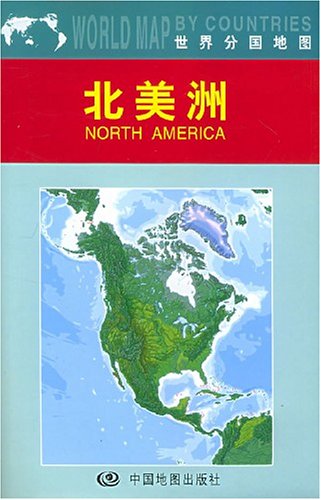 世界分国地图: 北美洲 World Map by Coutries: NORTH AMERICA