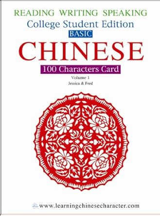 Chinese 100 Character Cards: College Student Edition Series Vol. 1 (College Student Edition Serise) (Chinese Edition)