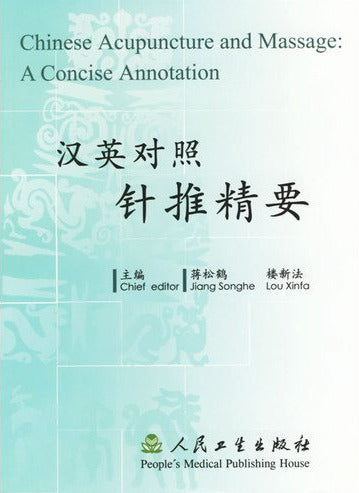 Chinese Acupuncture and Massage: A Concise Annotation 针推精要（汉英对照）
