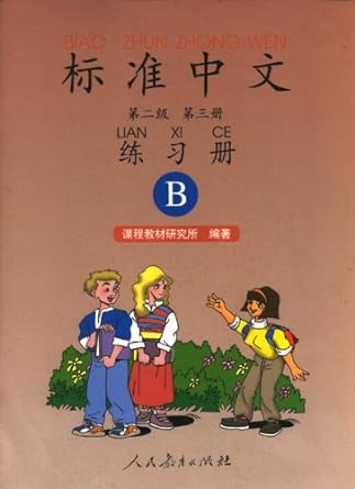 Standard Chinese Level 2, Vol. 3 Workbook B