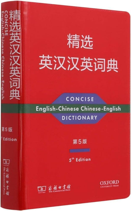 Concise English-Chinese Chinese-English Dictionary (5th Edition) 精选英汉汉英词典(第5版)