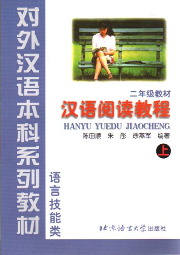 Han Yu Yue Du Jiao Cheng