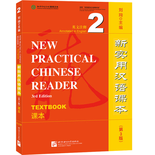 New Practical Chinese Reader Vol. 2 - Textbook (3rd Edition)