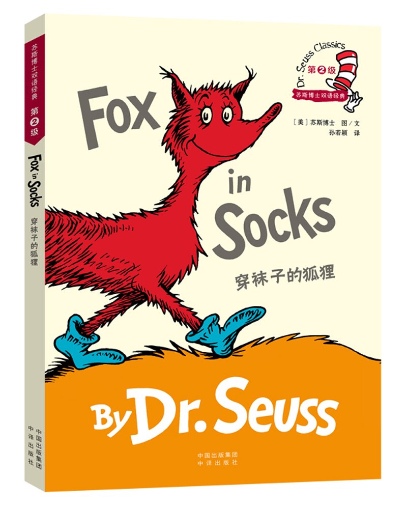 Dr. Seuss Classics: Fox in Socks (New Edition) 穿袜子的狐狸/苏斯博士双语经典(新版)