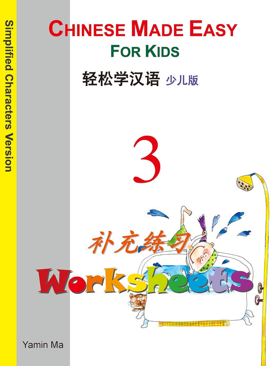 Chinese Made Easy For Kids (Simplified) Worksheets 3