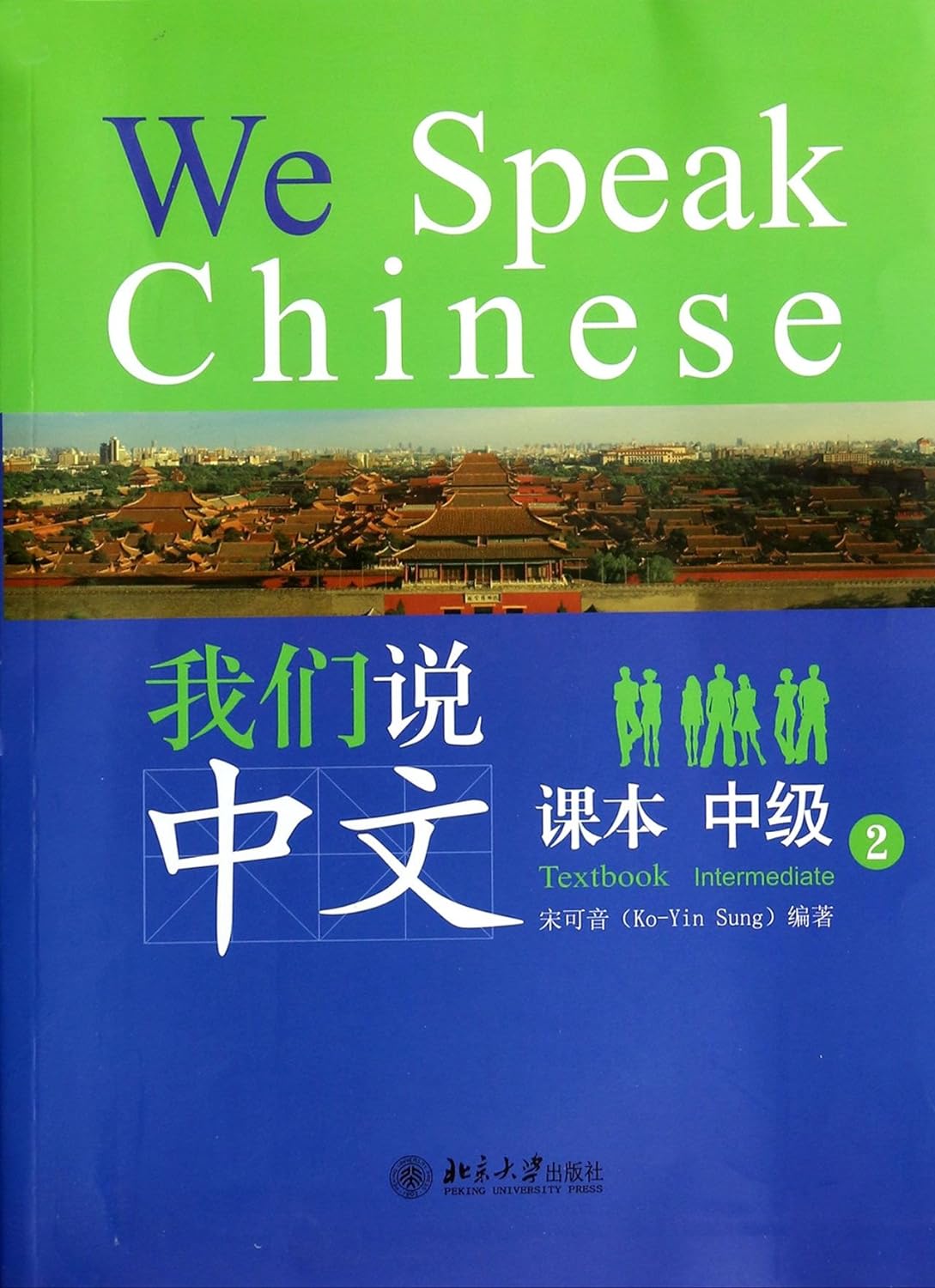 We Speak Chinese : Intermediate 2 (Chinese Edition)