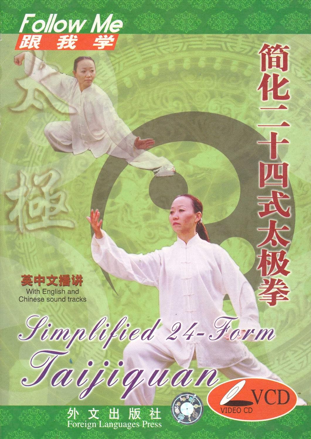 Simplified 24-Form Tai Ji Quan (2 VCDs)简化二十四式太极拳 (English and Chinese Edition)