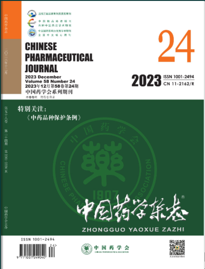 中国药学(In English) (ZHONGGUO YAOXUE / Chinese Pharmaceutical Sciences) - Magazine