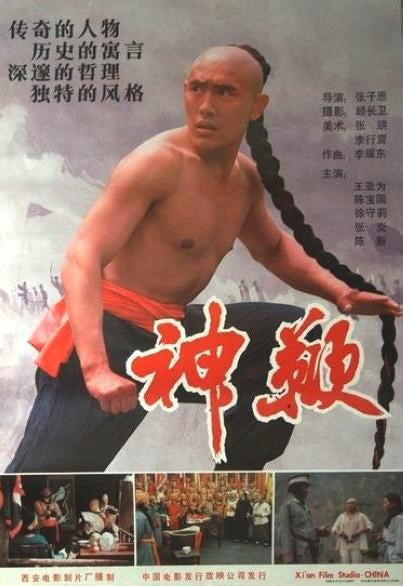 Shen bian: The magic braid (DVD) 电影:神鞭