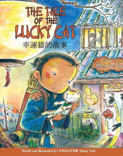 The Tale of the Lucky Cat (English and Chinese Edition)