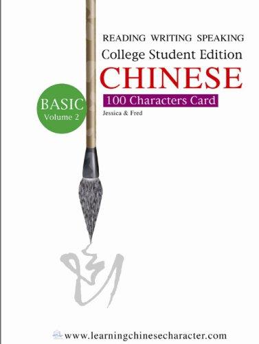 Chinese 100 Character Cards: College Student Ed. Series Vol. 2 (College Student Edition Series) (Chinese Edition)