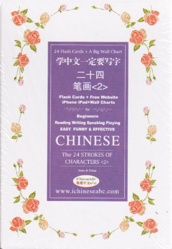 Chinese - The 24 Strokes of Characters 2