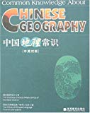 Common Knowledge About Chinese Geography (English and Chinese Edition)