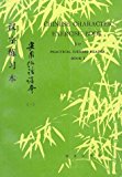 Chinese Character Exercise Book: For Practical Chinese Reader I (Bk. 1)