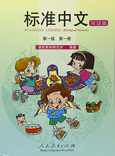 Standard Chinese Level 1, Vol. 1 Textbook (Bilingual Version)