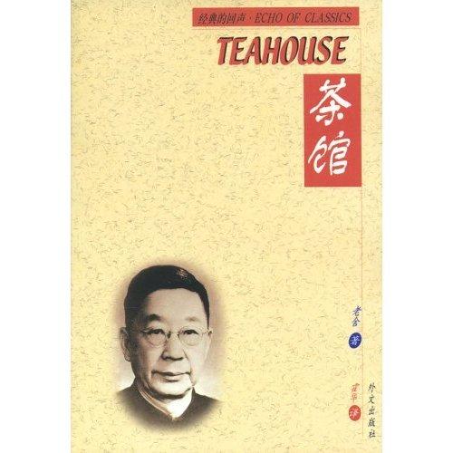 The Teahouse (echo Of Classics-chinese/english) (chinese And English Edition)