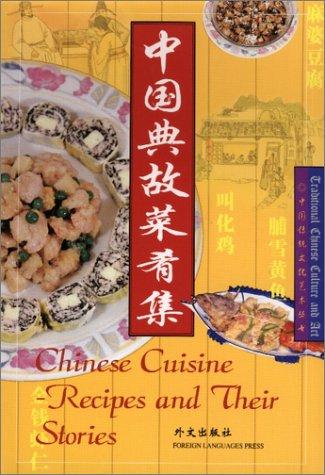Chinese Cuisine: Recipes and their Stories: Traditional Chinese Culture and Art (Chinese/English edition) (English and Chinese Edition)