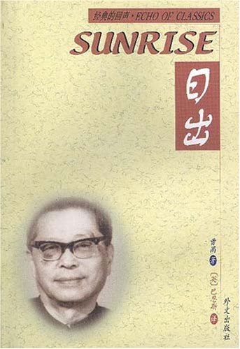 Sunrise (English and Chinese Edition)