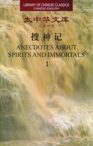 Anecdotes about Spirits and Immortals (Library of Chinese Classics) (2 Volumes) (English and Chinese Edition)