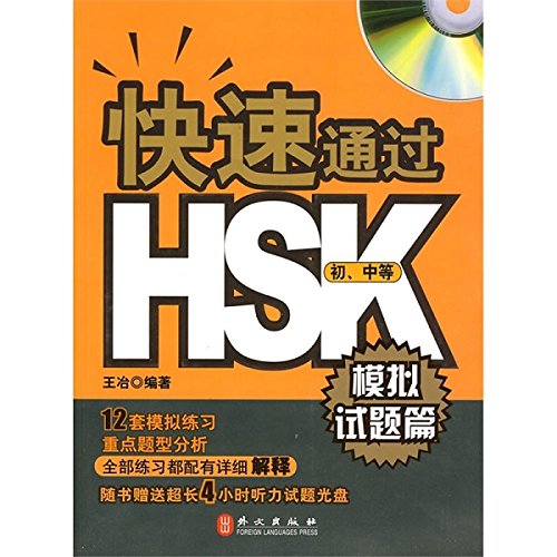 Quick Access To Hsk: Practice Tests + Cd (Chinese Edition)