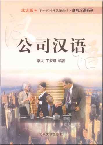 Business Chinese (Chinese Edition)