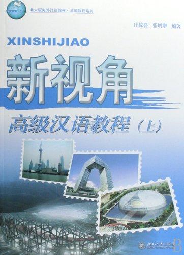 New Perspective Vol.1 (W/MP3) (Chinese Edition)