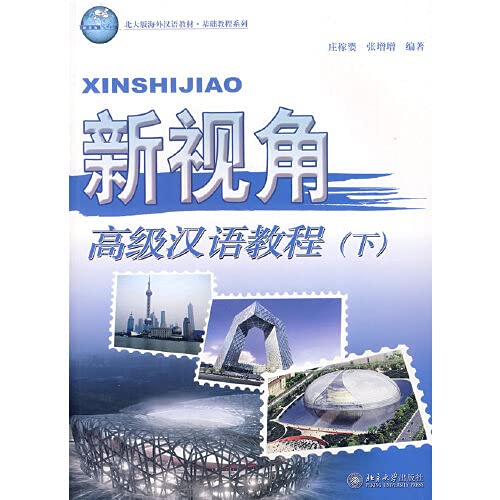 New Perspective Vol.2 (W/MP3) (Chinese Edition)