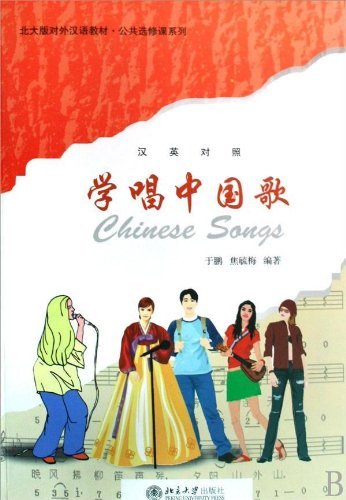 Chinese Songs (W/MP3) (English and Chinese Edition)