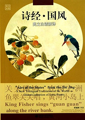 Book of Songs - English vernacular new translation(Chinese Edition)