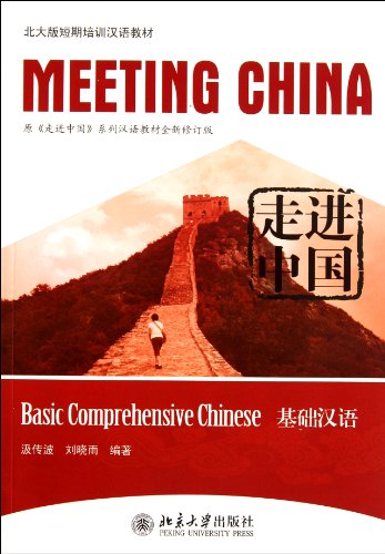 Meeting China series (Revised Edition):Basic Comprehensive Chinese (Chinese Edition)