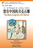 The Moon Sculpture Left Behind (with CD) (Chinese Breeze 750-word Level) (English and Chinese Edition)