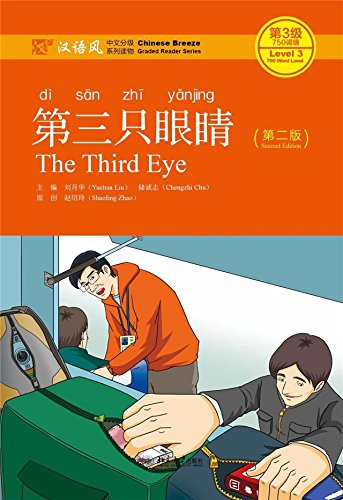 The Third Eye (Chinese Edition)