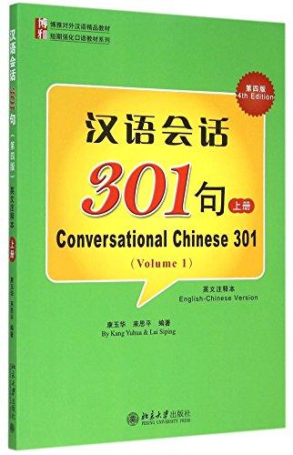Conversational Chinese 301(Fourth Edition) (English-Chinese Version)(Volume 1) (Chinese Edition) (English and Chinese Edition)