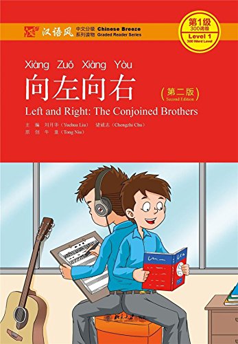 Left and Right: The Conjoined Brothers (Chinese Edition)