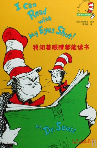 Dr. Seuss Classics: I can read closing my eyes 我闭着眼睛都能读书/苏斯博士双语经典
