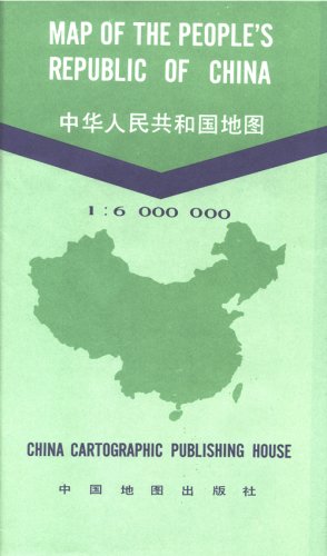 Map of People's Republic of China (1:6,000,000) 中华人民共和国地图1994收藏版
