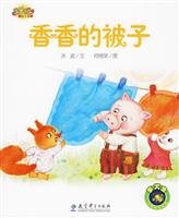 快乐宝贝图画故事书:香香的被子 Happy Baby Picture Story Books: The quilts (Chinese Edition)